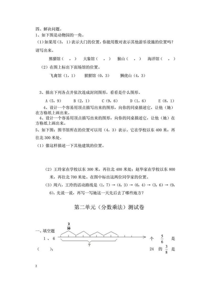小学六年级数学上册单元练习题集(全册)（无答案）02