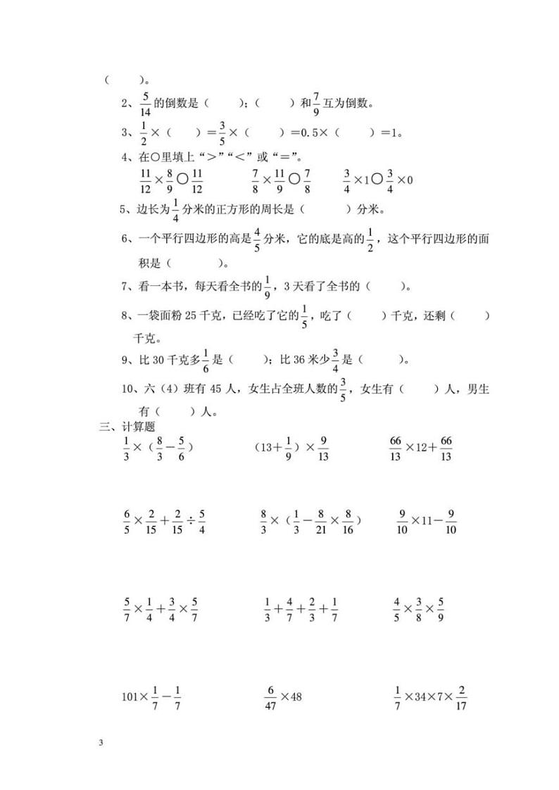 小学六年级数学上册单元练习题集(全册)（无答案）03