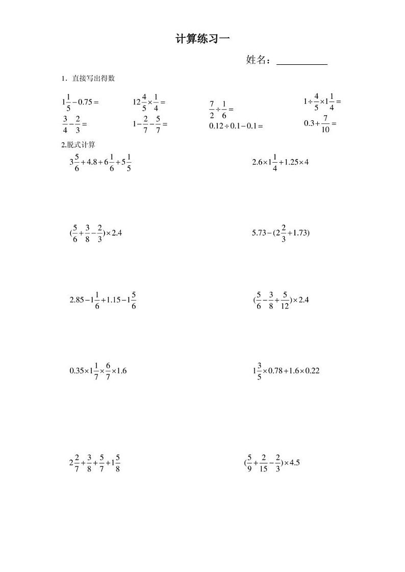 人教版六年级上计算练习题（含答案）第1页