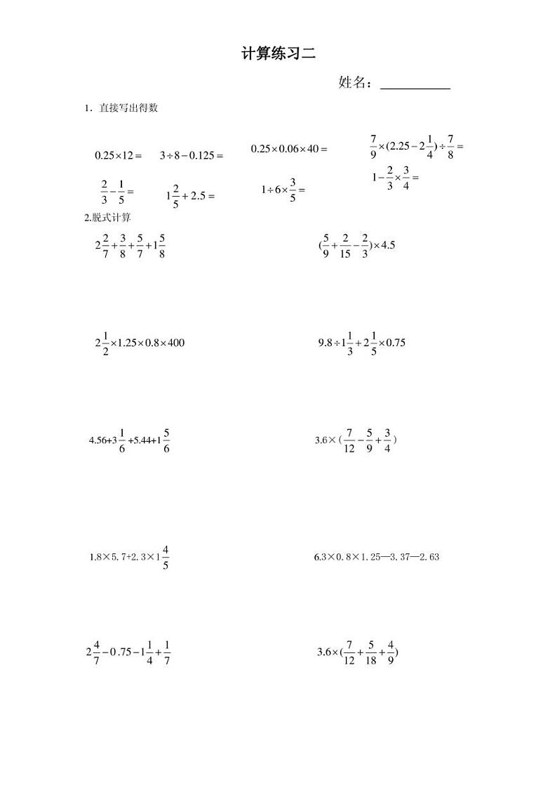 人教版六年级上计算练习题（含答案）第2页