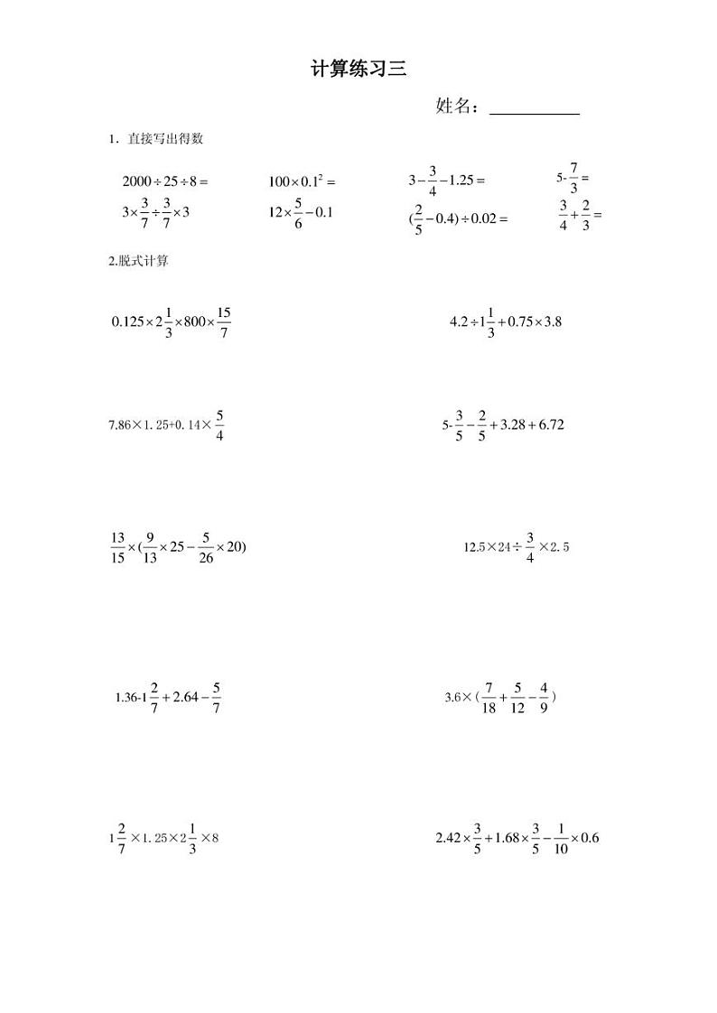 人教版六年级上计算练习题（含答案）第3页