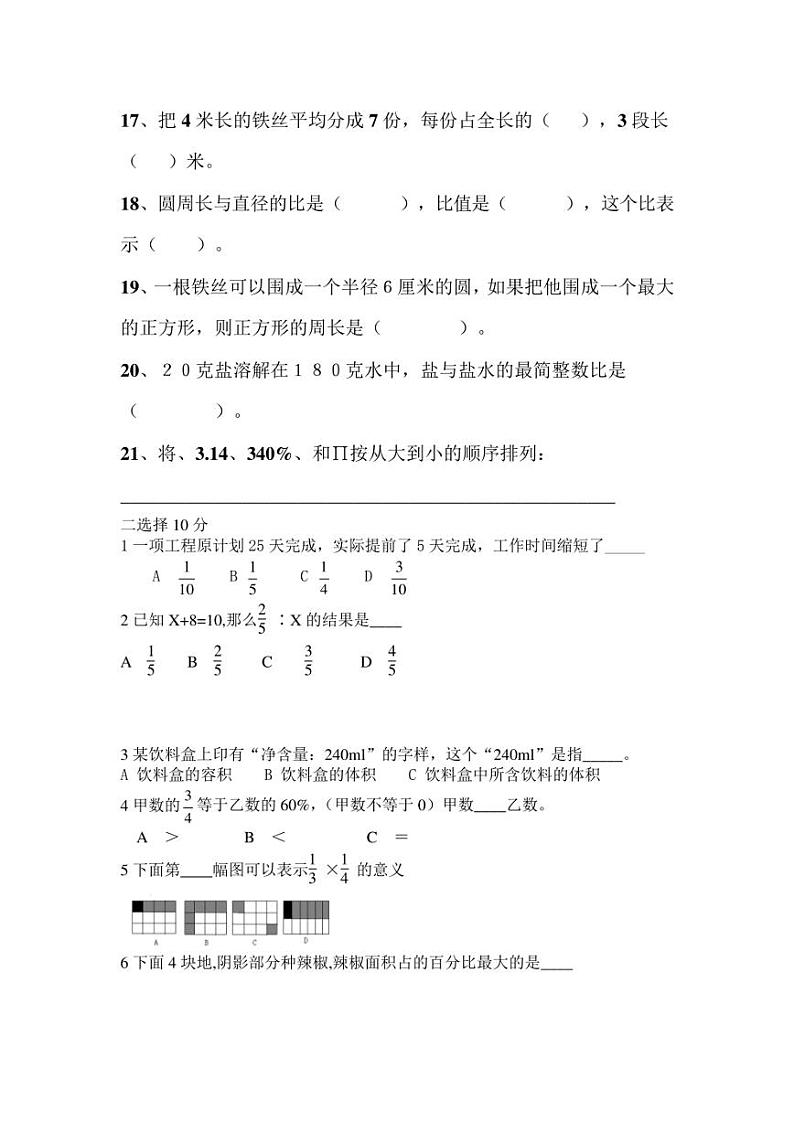 人教版小学六年级上册练习题（无答案）02