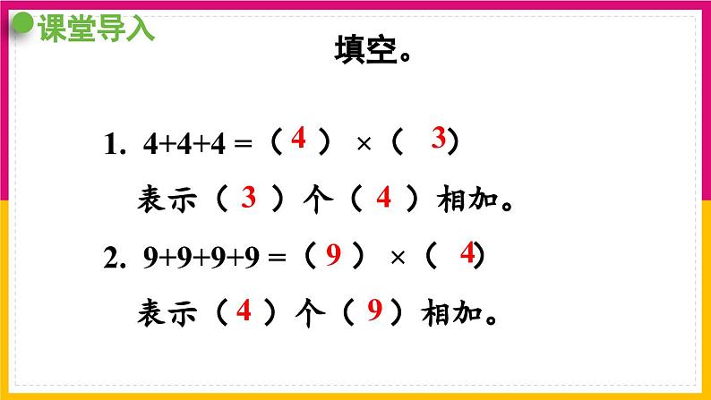 人教版数学《分数乘整数》PPT课件04