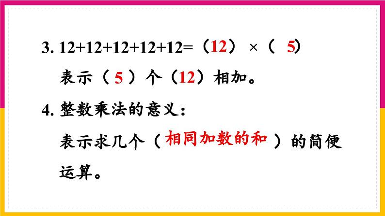 人教版数学《分数乘整数》PPT课件05