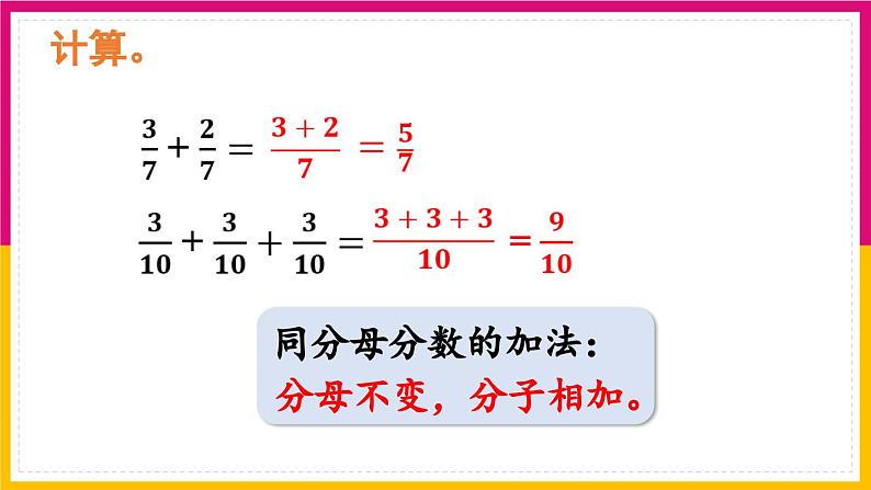 人教版数学《分数乘整数》PPT课件06