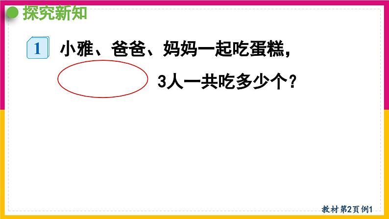 人教版数学《分数乘整数》PPT课件07