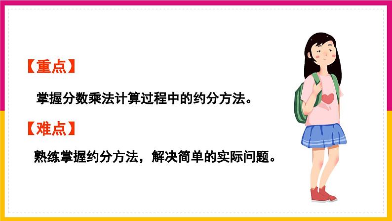 人教版数学《分数乘分数（2）》PPT课件03