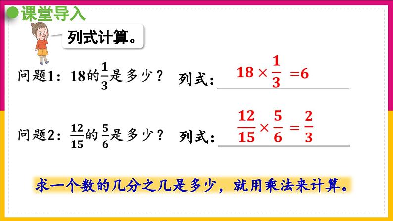 人教版数学《连续求一个数的几分之几是多少》PPT课件04