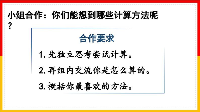 人教版课件《百分数与分数小数的互化（1）》PPT课件第7页