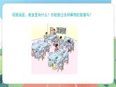 1.1《說一說》（課件）一年級(jí)上冊(cè)數(shù)學(xué)滬教版
