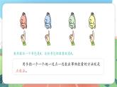 1.1《說一說》（課件）一年級(jí)上冊(cè)數(shù)學(xué)滬教版