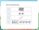 1.1《說一說》（課件）一年級(jí)上冊(cè)數(shù)學(xué)滬教版