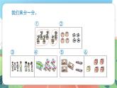1.2《分一分》（課件）一年級上冊數(shù)學(xué)滬教版