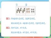 1.2《分一分》（課件）一年級上冊數(shù)學(xué)滬教版
