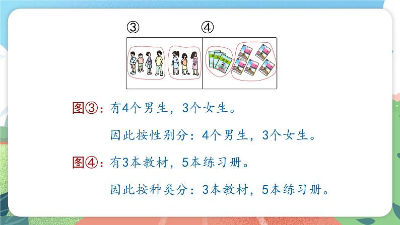 1.2《分一分》（课件）一年级上册数学沪教版04