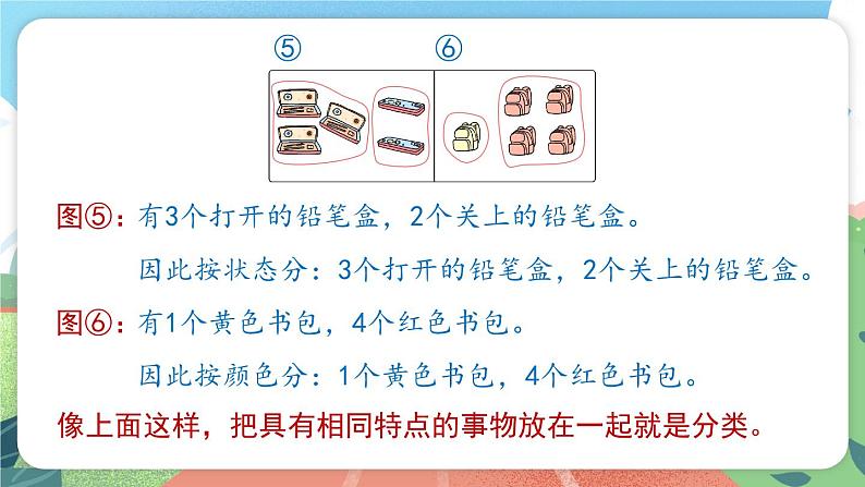 1.2《分一分》（课件）一年级上册数学沪教版05