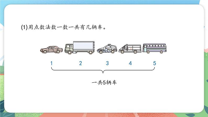 1.4《几个与第几个》（课件）一年级上册数学沪教版03