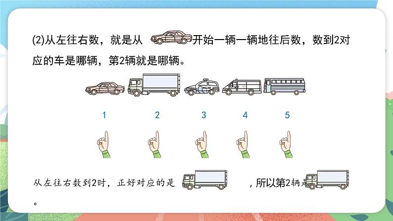 1.4《几个与第几个》（课件）一年级上册数学沪教版04