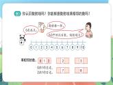 1.6《數(shù)射線》（課件）一年級上冊數(shù)學(xué)滬教版