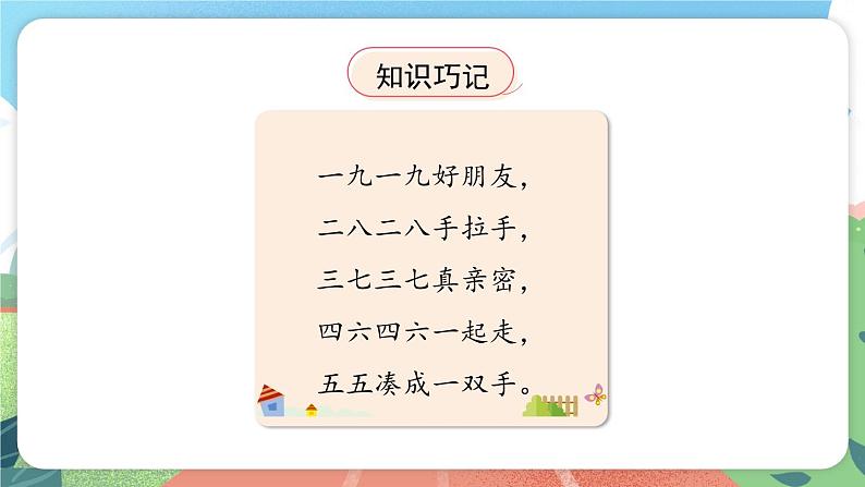 2.1《分与合》（课件）一年级上册数学沪教版05