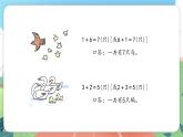 2.3《讲讲算算（一）》（课件）一年级上册数学沪教版