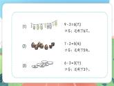 2.5《講講算算（二）》（課件）一年級上冊數(shù)學(xué)滬教版