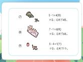 2.5《講講算算（二）》（課件）一年級上冊數(shù)學(xué)滬教版