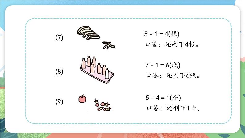 2.5《讲讲算算（二）》（课件）一年级上册数学沪教版第5页