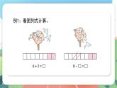 2.6《加與減》（課件）一年級上冊數學滬教版