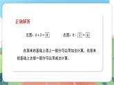 2.6《加與減》（課件）一年級上冊數學滬教版