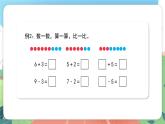 2.6《加與減》（課件）一年級上冊數學滬教版
