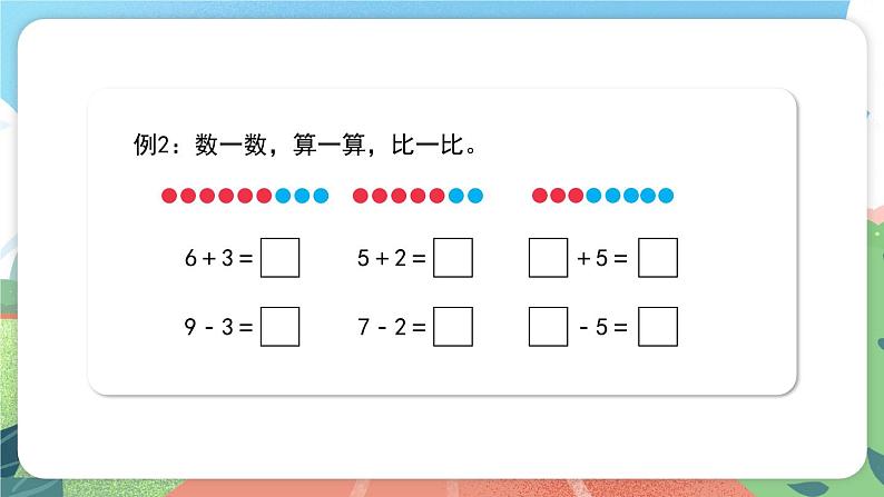 2.6《加与减》（课件）一年级上册数学沪教版第5页