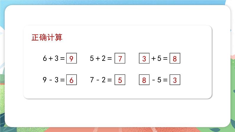 2.6《加与减》（课件）一年级上册数学沪教版第6页