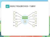 2.8《10的游戏》（课件）一年级上册数学沪教版