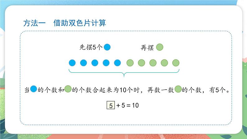 2.8《10的游戏》（课件）一年级上册数学沪教版04