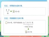 2.8《10的游戏》（课件）一年级上册数学沪教版