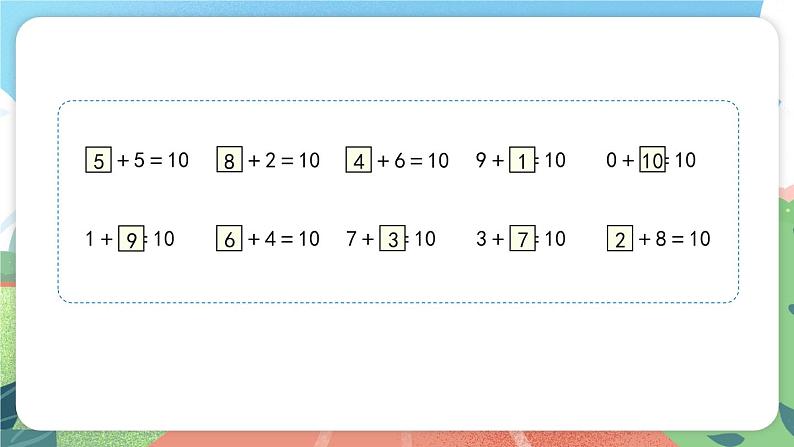 2.8《10的游戏》（课件）一年级上册数学沪教版06