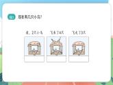 2.10《加減混合》（課件）一年級(jí)上冊(cè)數(shù)學(xué)滬教版