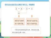 2.10《加減混合》（課件）一年級(jí)上冊(cè)數(shù)學(xué)滬教版