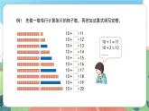 3.2《十幾就是十和幾》（課件）一年級上冊數(shù)學(xué)滬教版