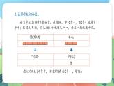 3.2《十幾就是十和幾》（課件）一年級上冊數(shù)學(xué)滬教版