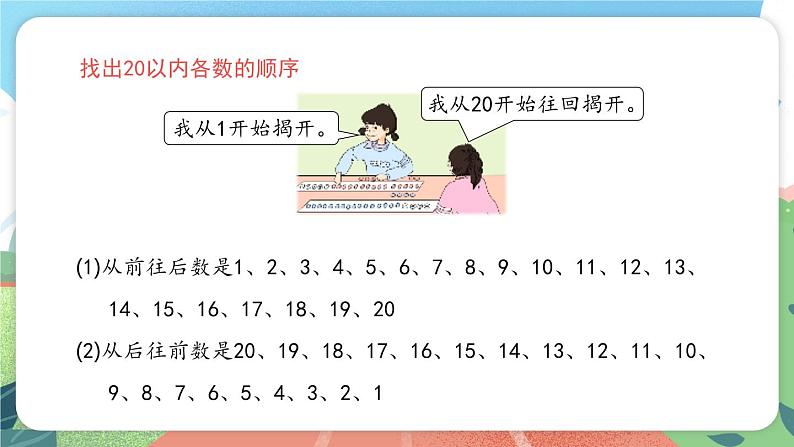 3.3《20以内数的排列》（课件）一年级上册数学沪教版04