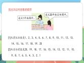 3.3《20以内数的排列》（课件）一年级上册数学沪教版