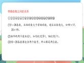 3.3《20以内数的排列》（课件）一年级上册数学沪教版