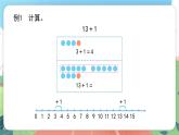 3.4《加减法（一）》（课件）一年级上册数学沪教版