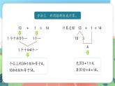 3.4《加减法（一）》（课件）一年级上册数学沪教版