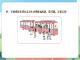 3.6《講講算算（三）》（課件）一年級上冊數(shù)學(xué)滬教版