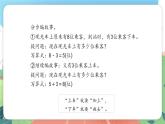 3.6《講講算算（三）》（課件）一年級上冊數(shù)學(xué)滬教版