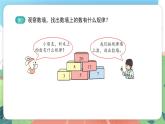 3.8《數(shù)墻》（課件）一年級上冊數(shù)學(xué)滬教版