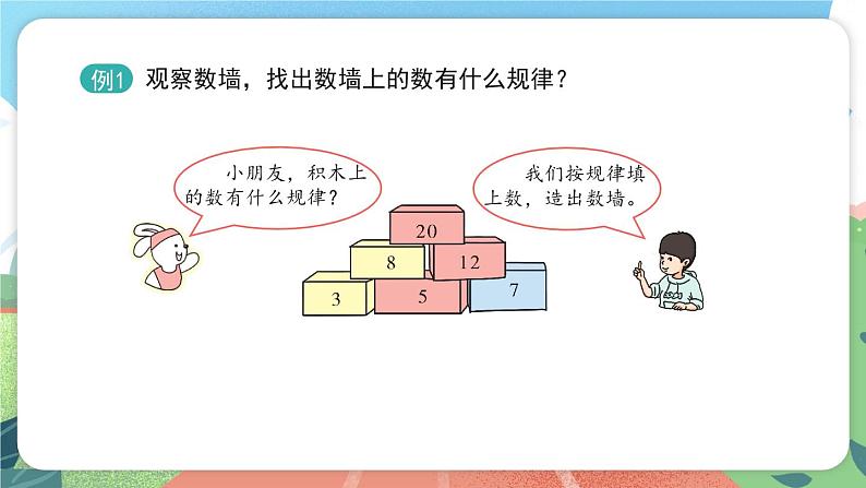 3.8《数墙》（课件）一年级上册数学沪教版02